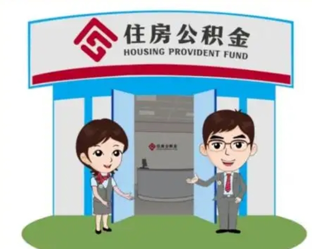 柳州怎么把封存的住房公积金取出来（怎样取出封存状态的公积金）